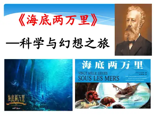 名著导读《海底两万里》完整版