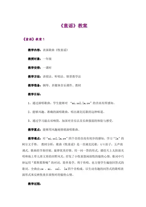 《童谣》教案