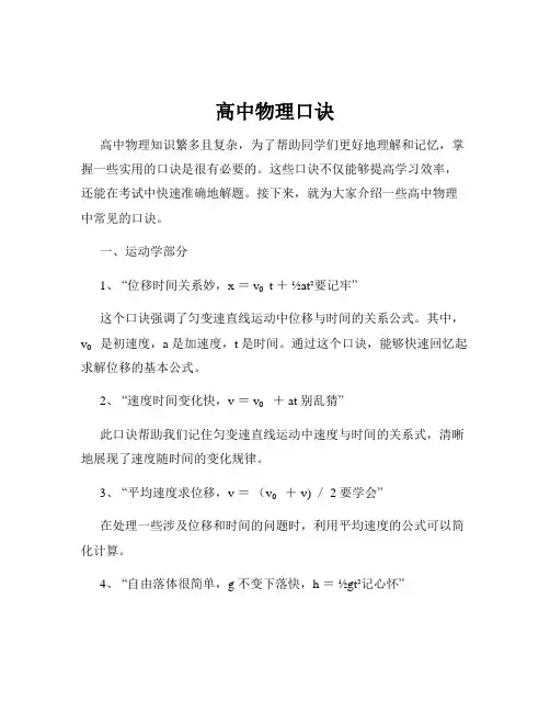 高中物理口诀