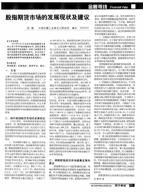 股指期货市场的发展现状及建议