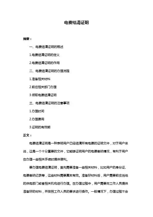 电费结清证明