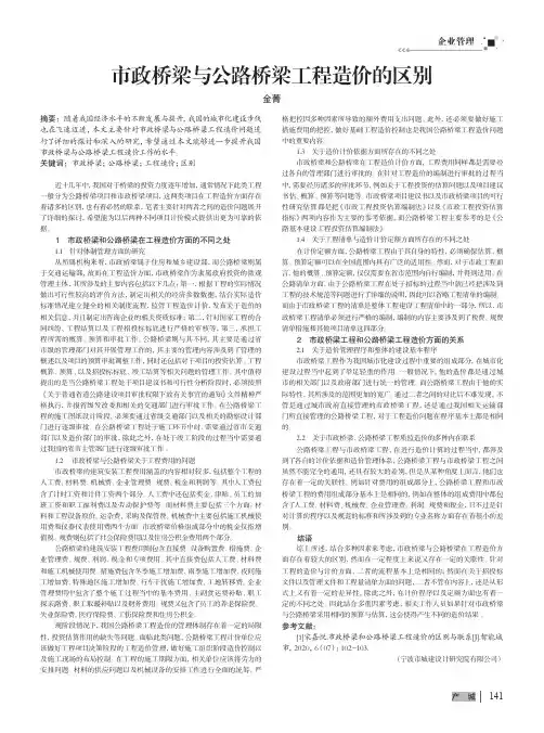 市政桥梁与公路桥梁工程造价的区别