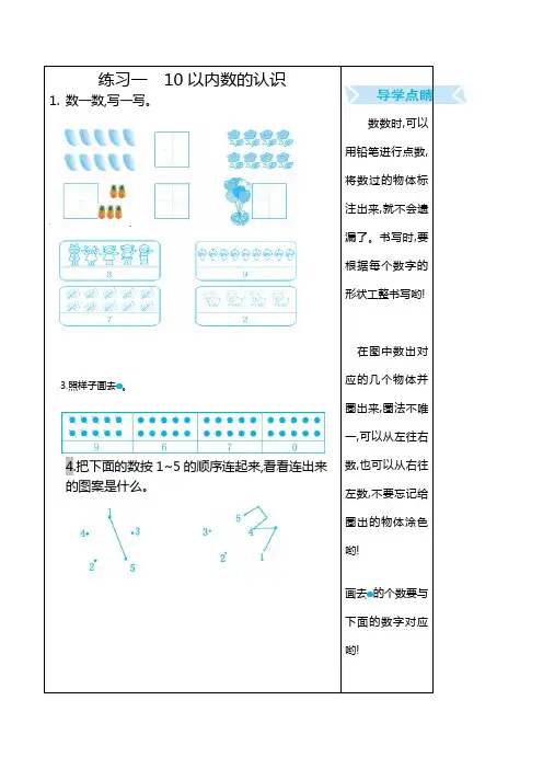 (常熟市)【苏教版】数学一年级上册全册课时练习周周练附答案(16套)