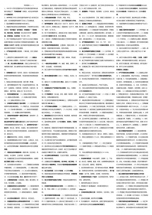 交通部公路安全环保监理培训老师点题环保 (2)