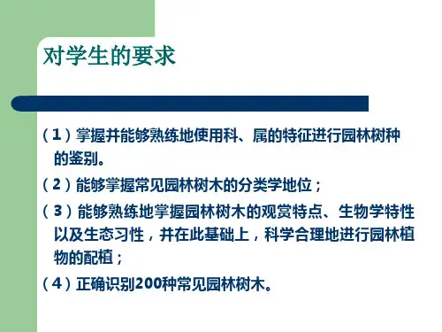 木犀科园林树木简介ppt课件