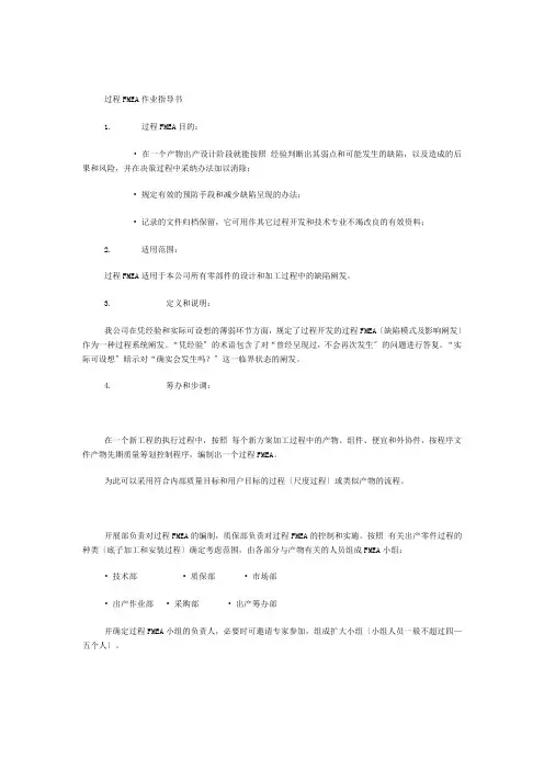 PFMEA作业指导书