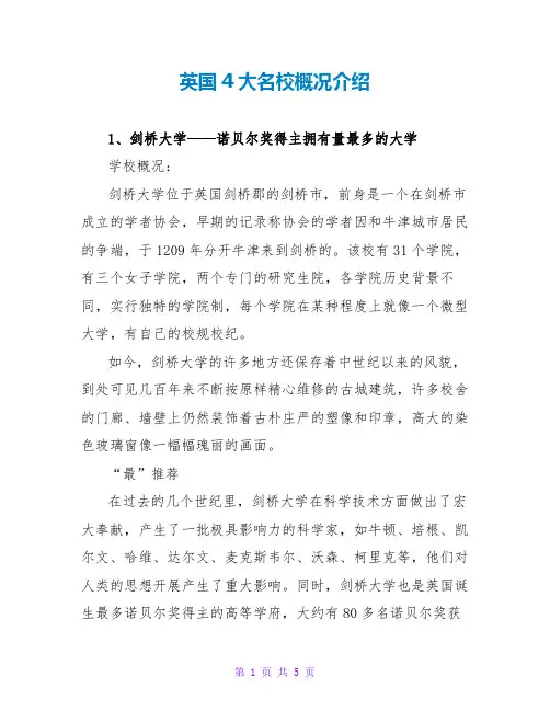 英国4大名校概况介绍