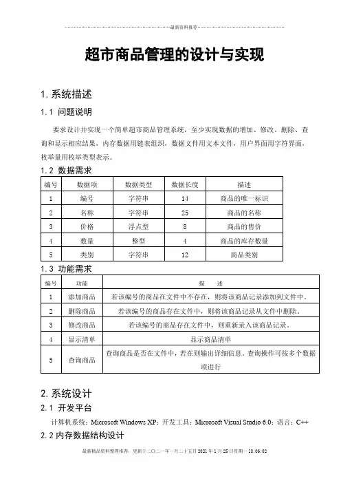 超市商品管理系统+含报告