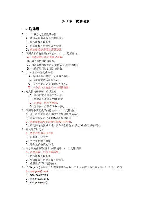C++第2-3章  类和对象、类的继承与派生复习题