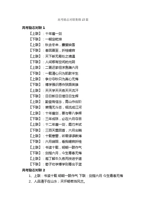 高考励志对联集锦15篇