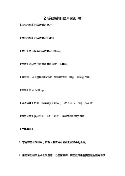 铝镁碳酸咀嚼片说明书