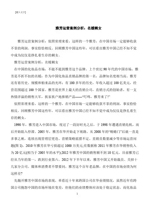 【推荐下载】雅芳运营案例分析：名媛剩女