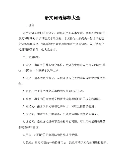 语文词语解释大全