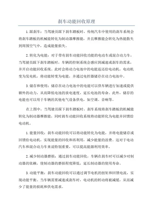 刹车动能回收原理