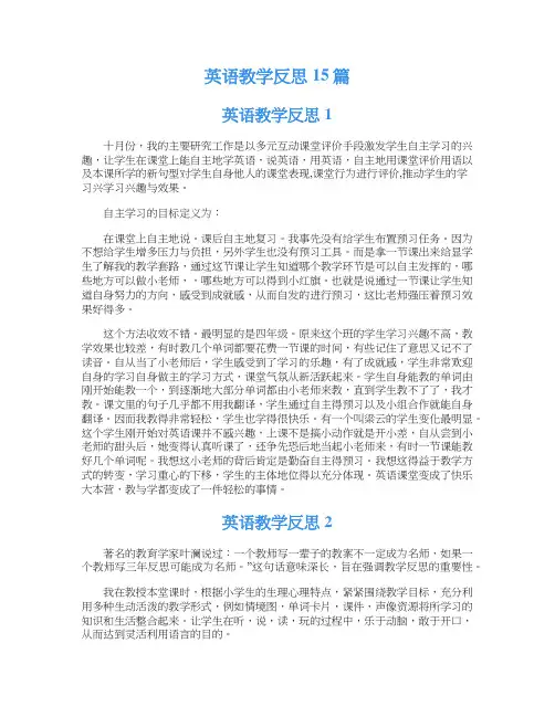 英语教学反思15篇