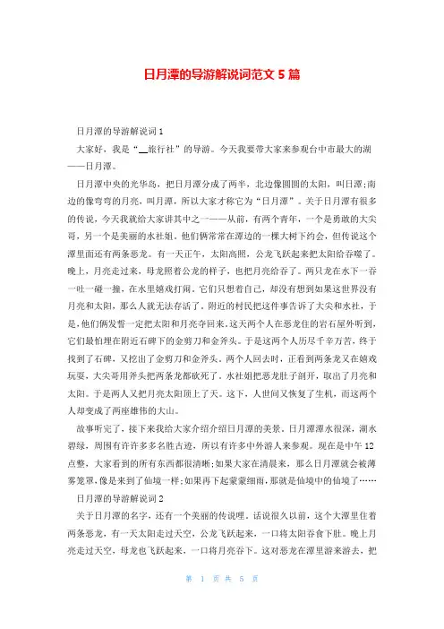日月潭的导游解说词范文5篇