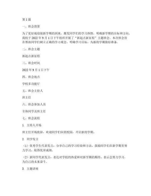 新起点新征程班会记录(3篇)