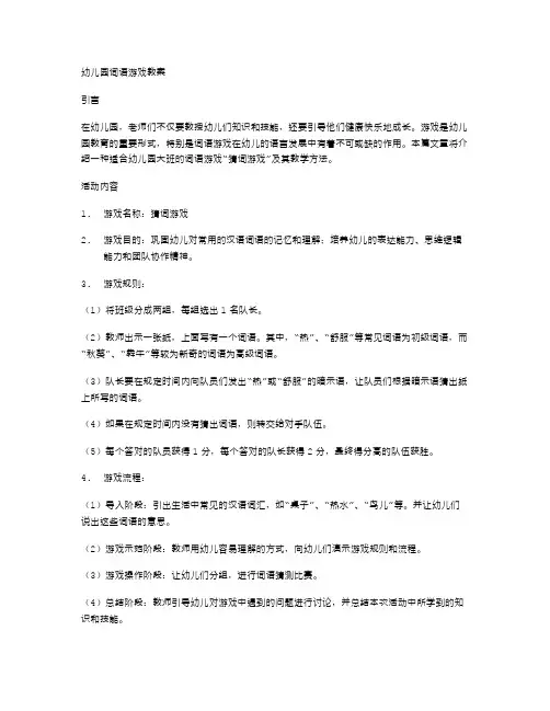 幼儿园词语游戏教案