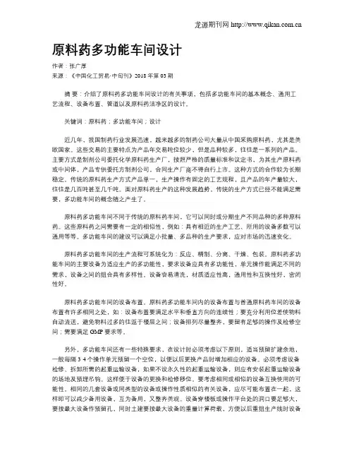 原料药多功能车间设计
