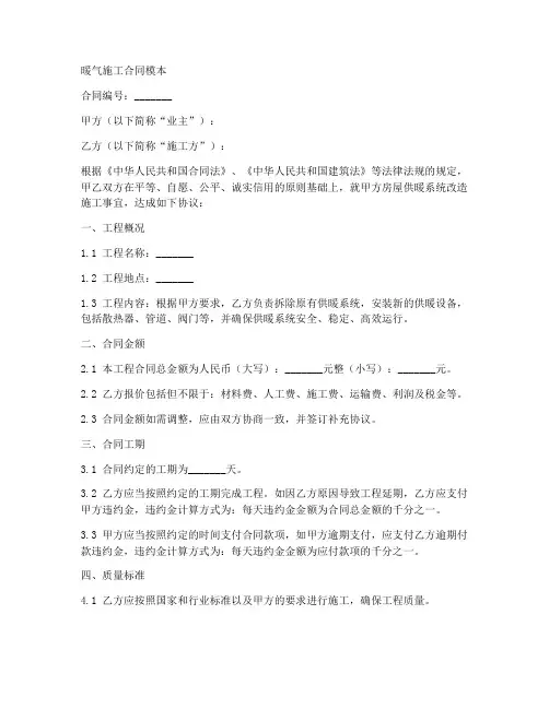 暖气施工合同模本