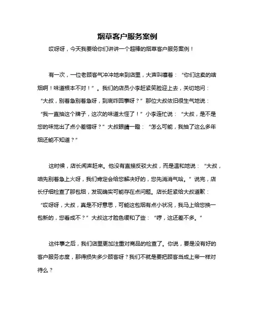 烟草客户服务案例
