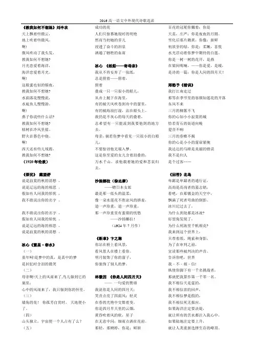 高一语文中外现代诗歌精选