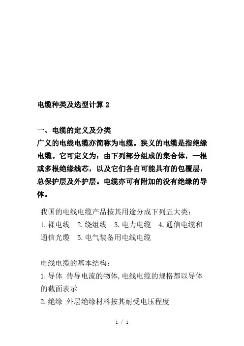 电缆种类及选型计算(1)