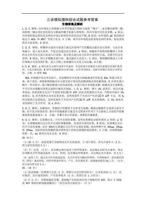 四川省绵阳南山中学2018届高三绵阳三诊热身考试理科综合答案
