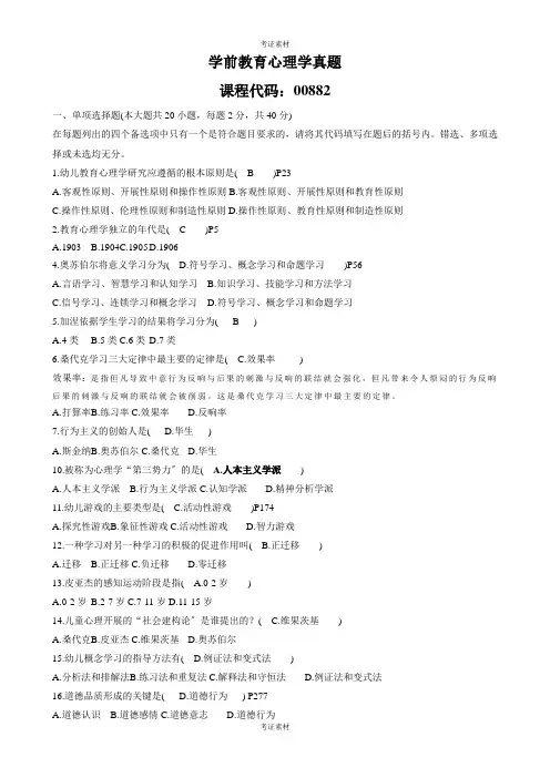 学前教育心理学测试题及答案