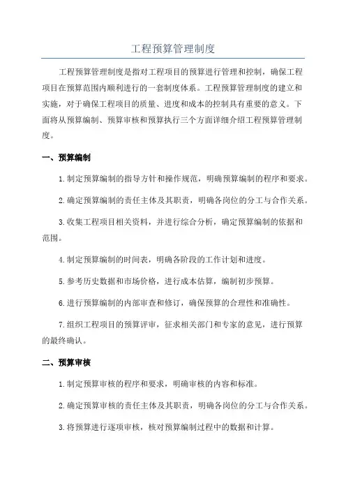 工程预算管理制度