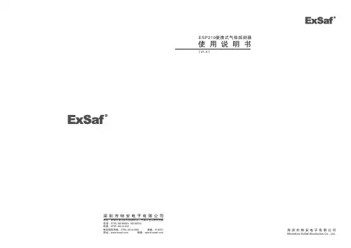 exsaf ESP210便携式气体探测器 说明书