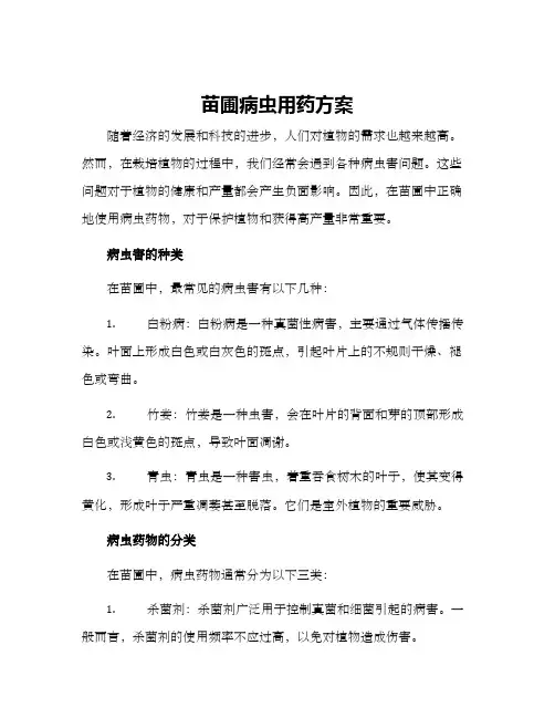 苗圃病虫用药方案