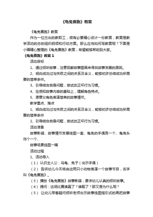 《龟兔赛跑》教案