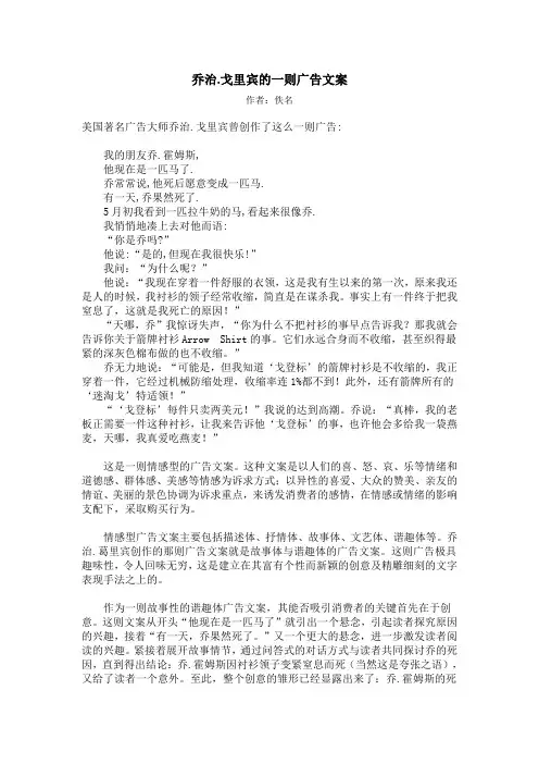 乔治.戈里宾的一则广告文案