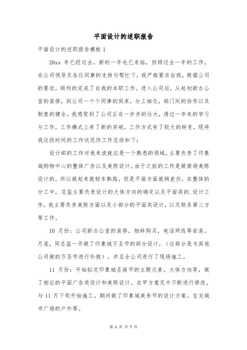 平面设计的述职报告