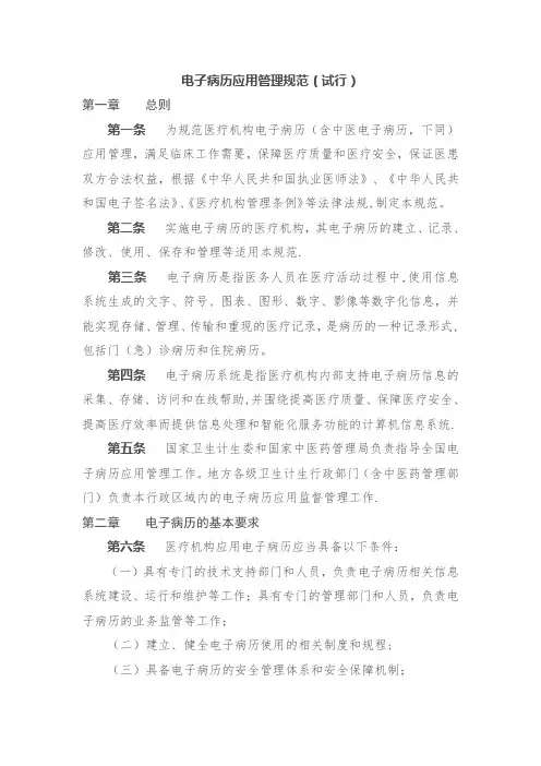 电子病历书写规范