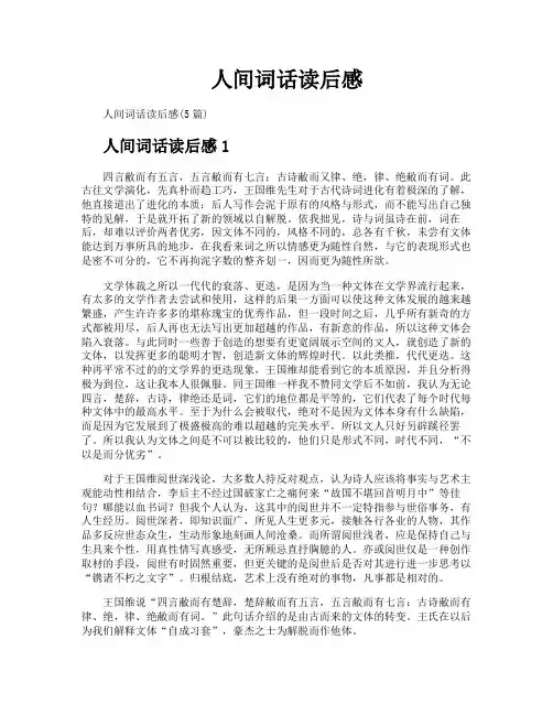 人间词话读后感