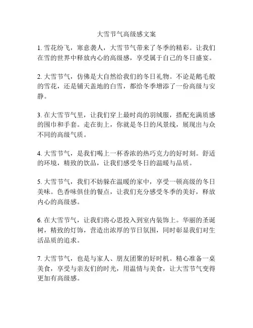 大雪节气高级感文案