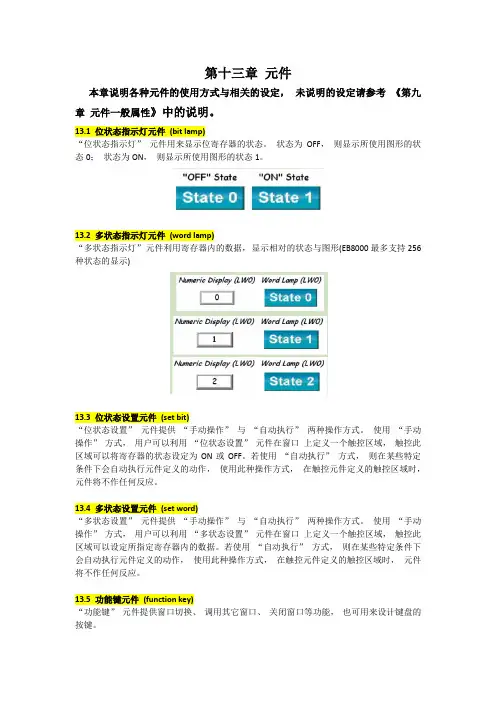 威纶触摸屏EB8000软件元件功能简介