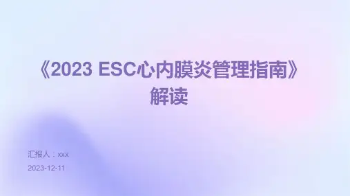 《2023 ESC心内膜炎管理指南》解读 PPT课件
