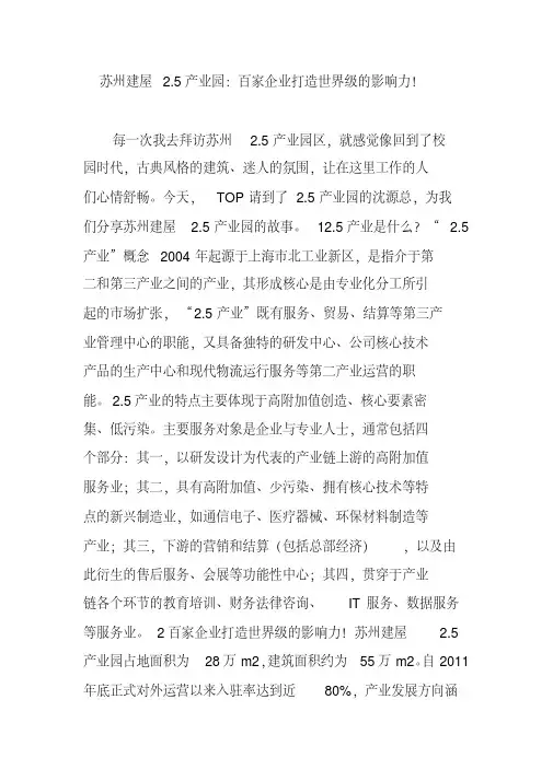 苏州建屋2.5产业园：百家企业打造世界级的影响力!