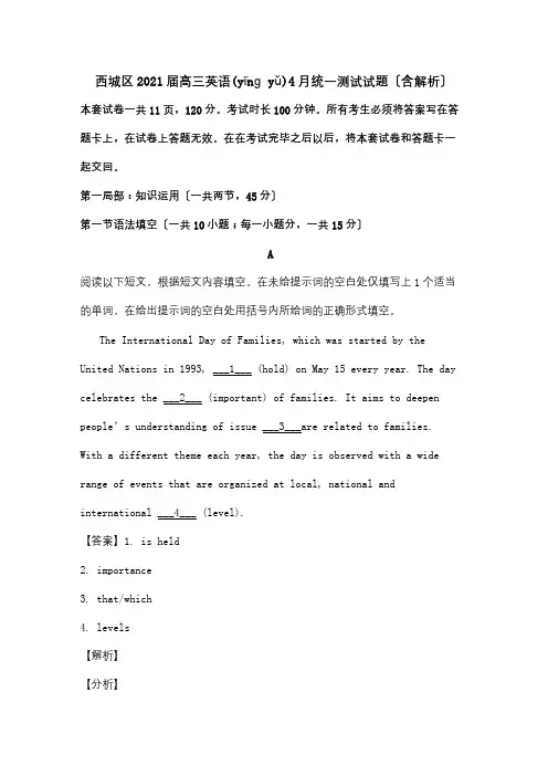 高三英语4月统一测试试题含解析试题(共46页)