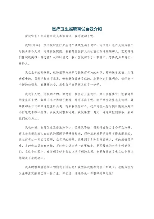 医疗卫生招聘面试自我介绍
