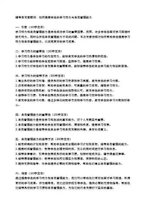 辅导员发言题纲