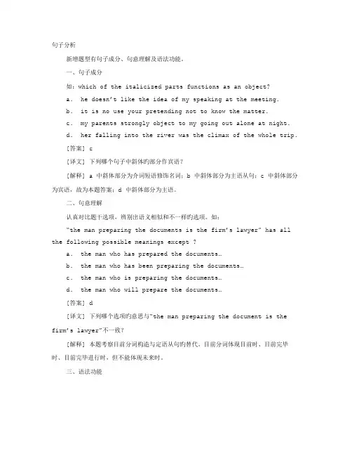 2023年专四英语语法句子成分分析
