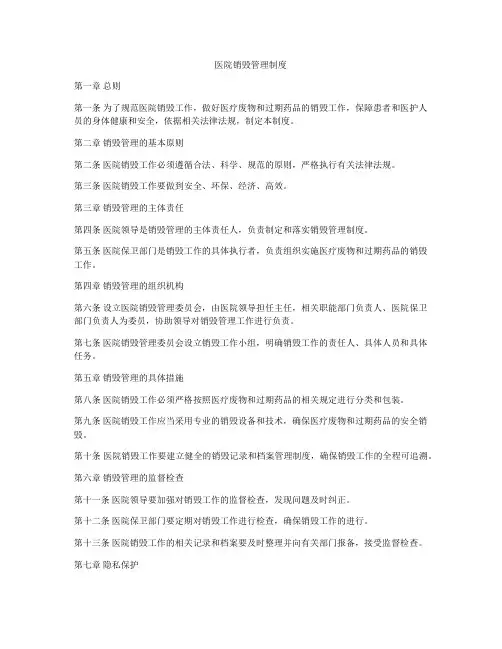 医院销毁管理制度