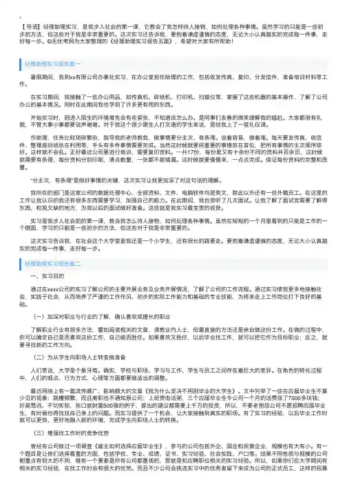 经理助理实习报告五篇