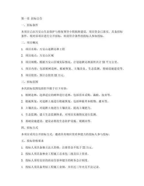 万安山退耕还林招标文件