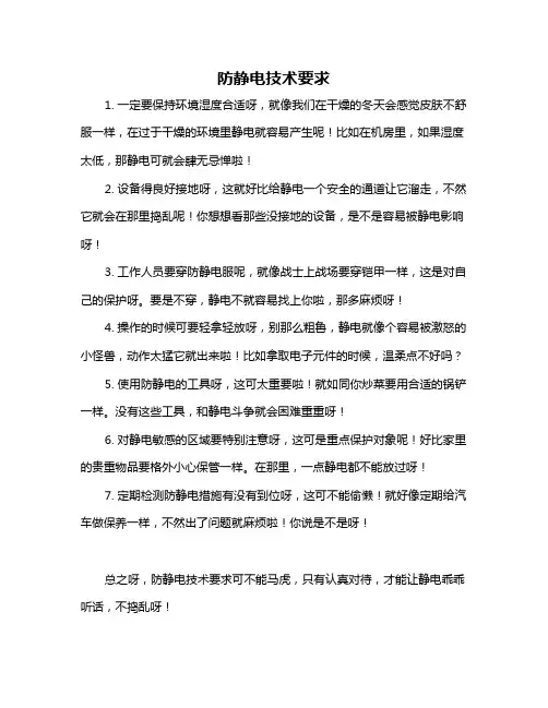 防静电技术要求