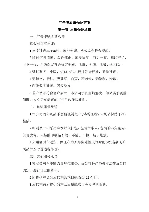 广告牌质量保证方案
